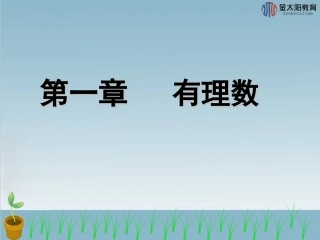 《正数和负数》导学案