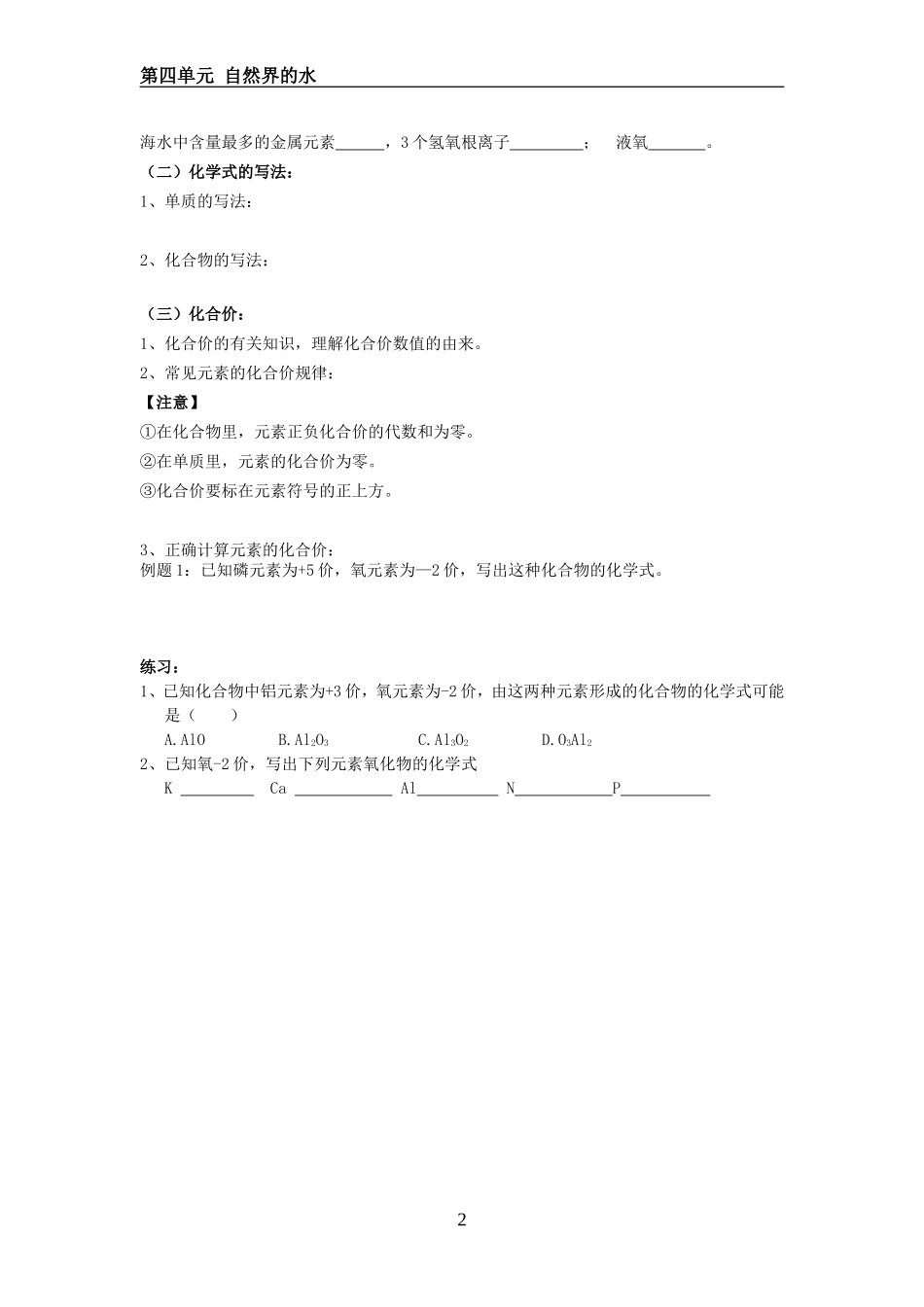 课题4化学式与化合价（1）_第2页
