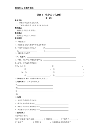 课题4化学式与化合价（1）