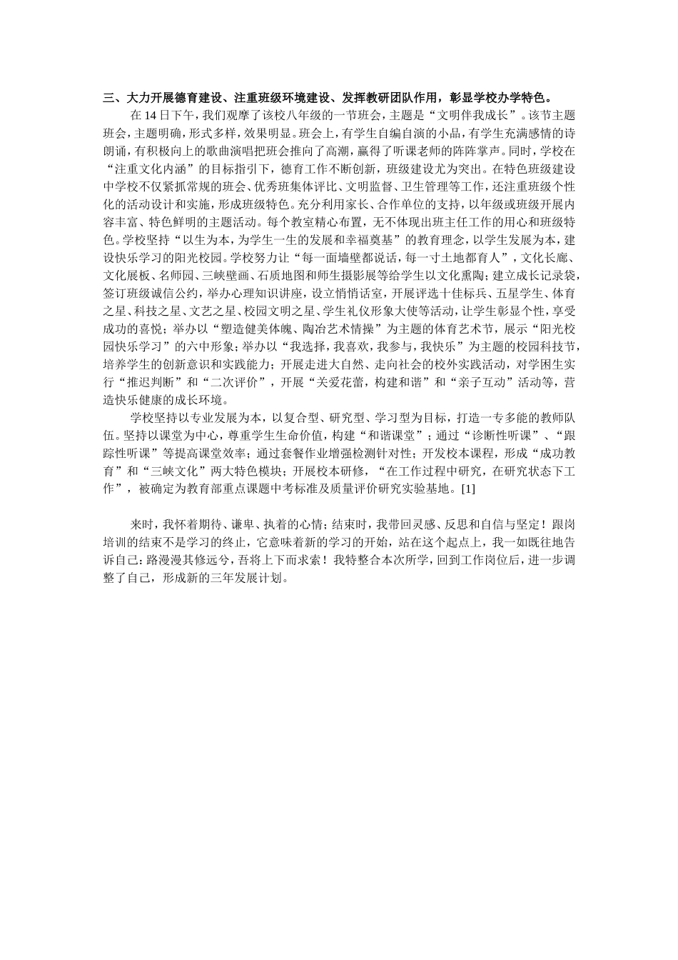 赴宜昌市六中跟岗心得体会_第2页