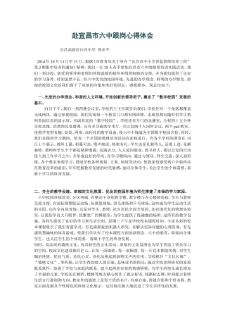 赴宜昌市六中跟岗心得体会