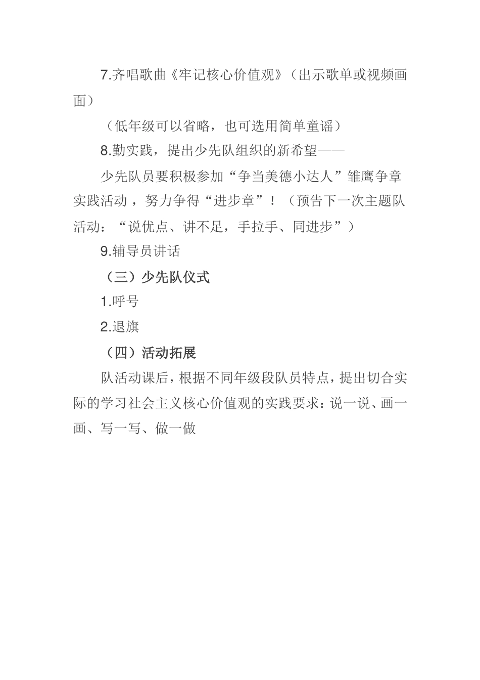 核心价值观记心中少先队活动方案_第3页