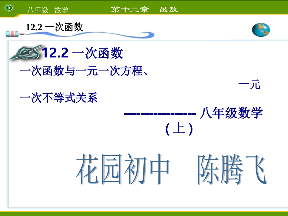 一次函数【方程与不等式关系】_第1页
