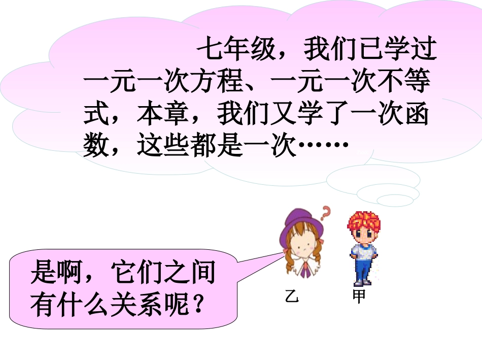 一次函数【方程与不等式关系】_第2页