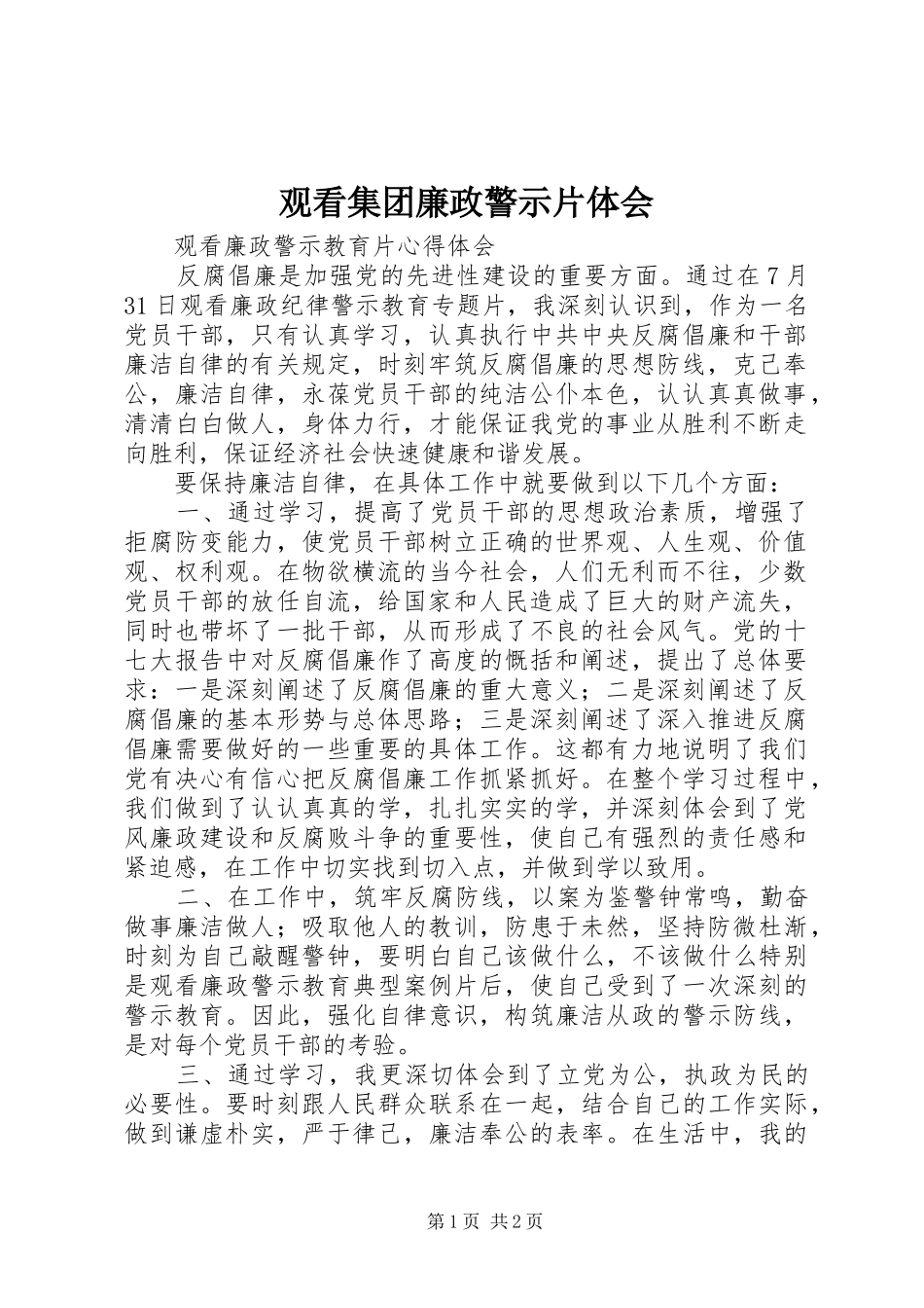观看集团廉政警示片体会_2_第1页