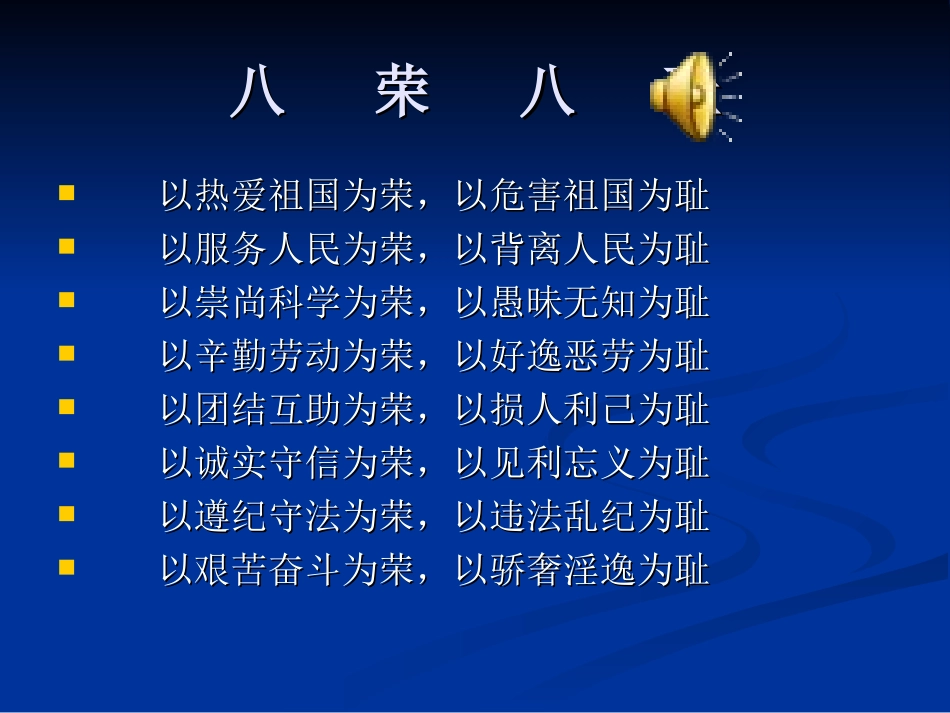 树立社会主义荣辱_第2页