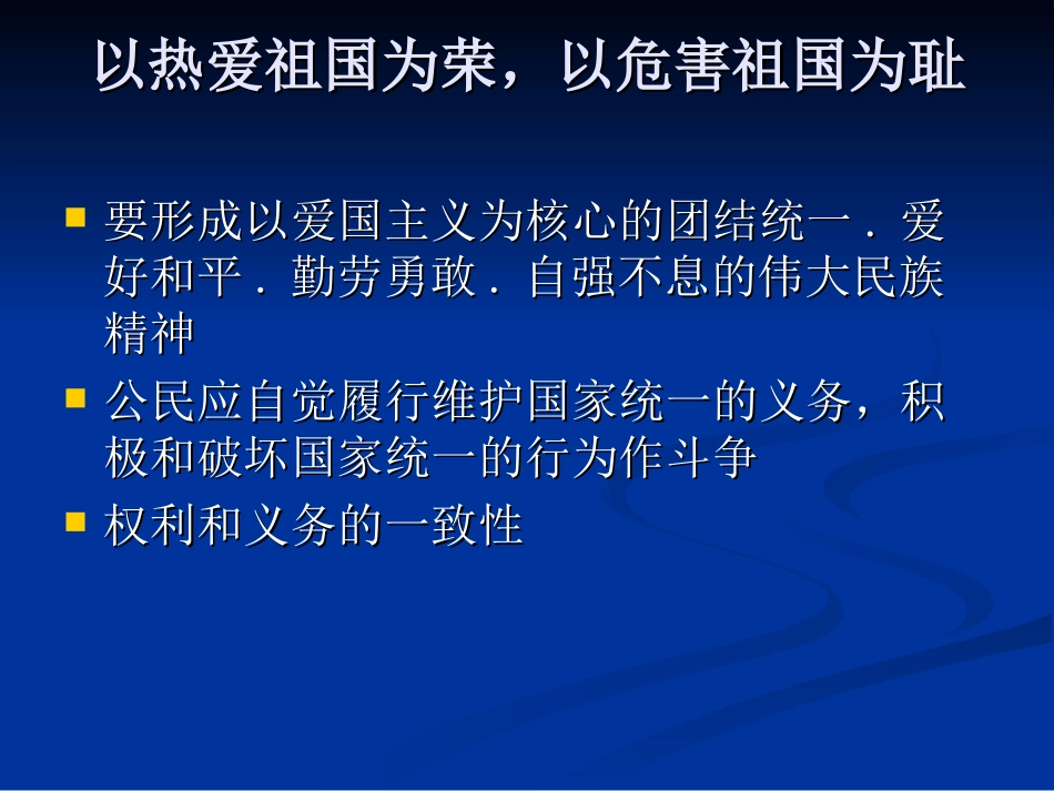 树立社会主义荣辱_第3页