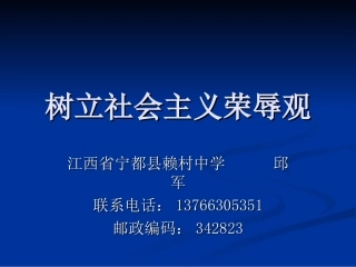树立社会主义荣辱