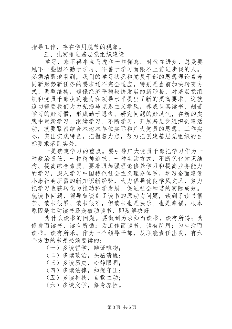 基层党组织建设培训心得体会[推荐5篇]_第3页