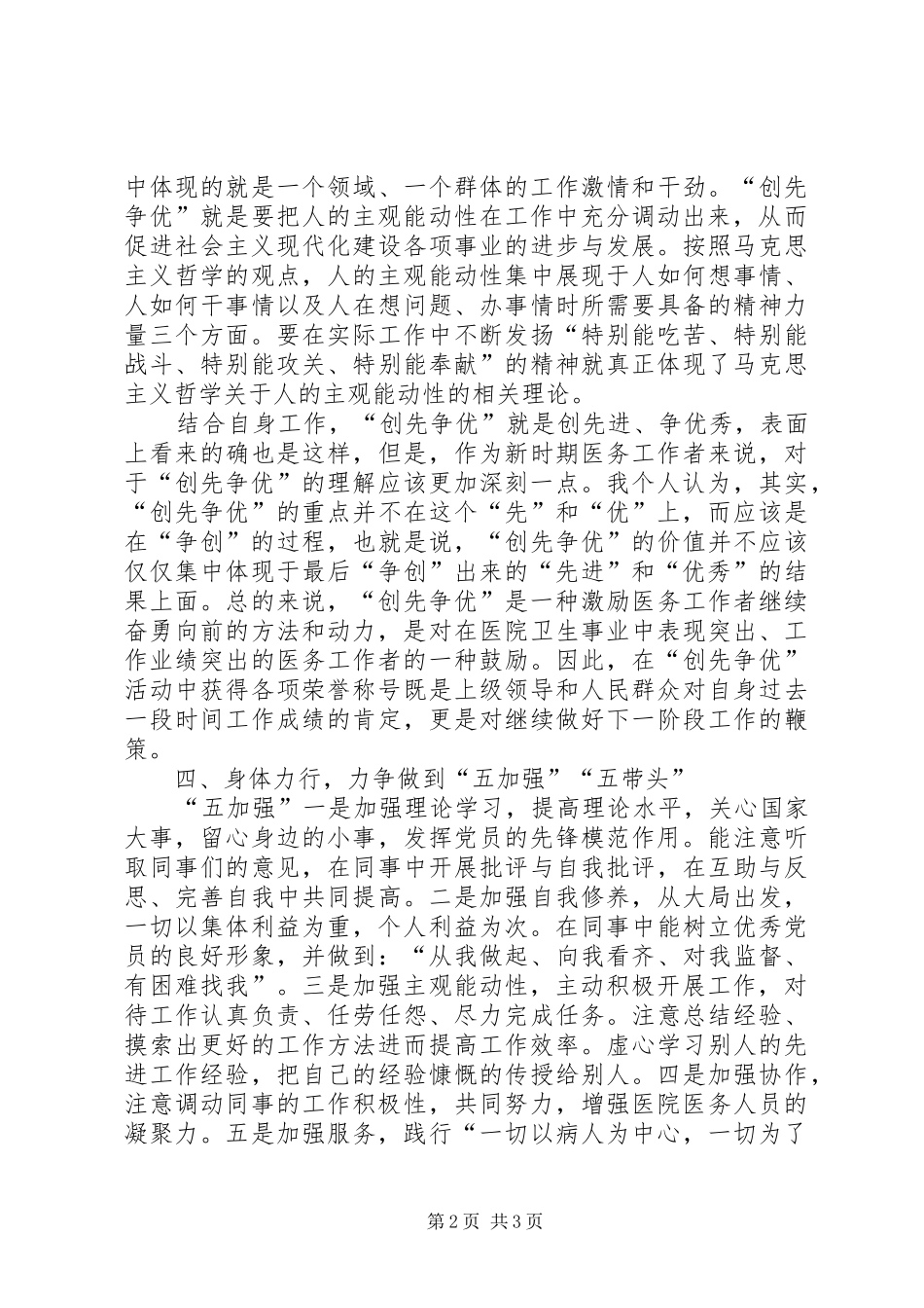 创先争优活动个人心得体会_第2页