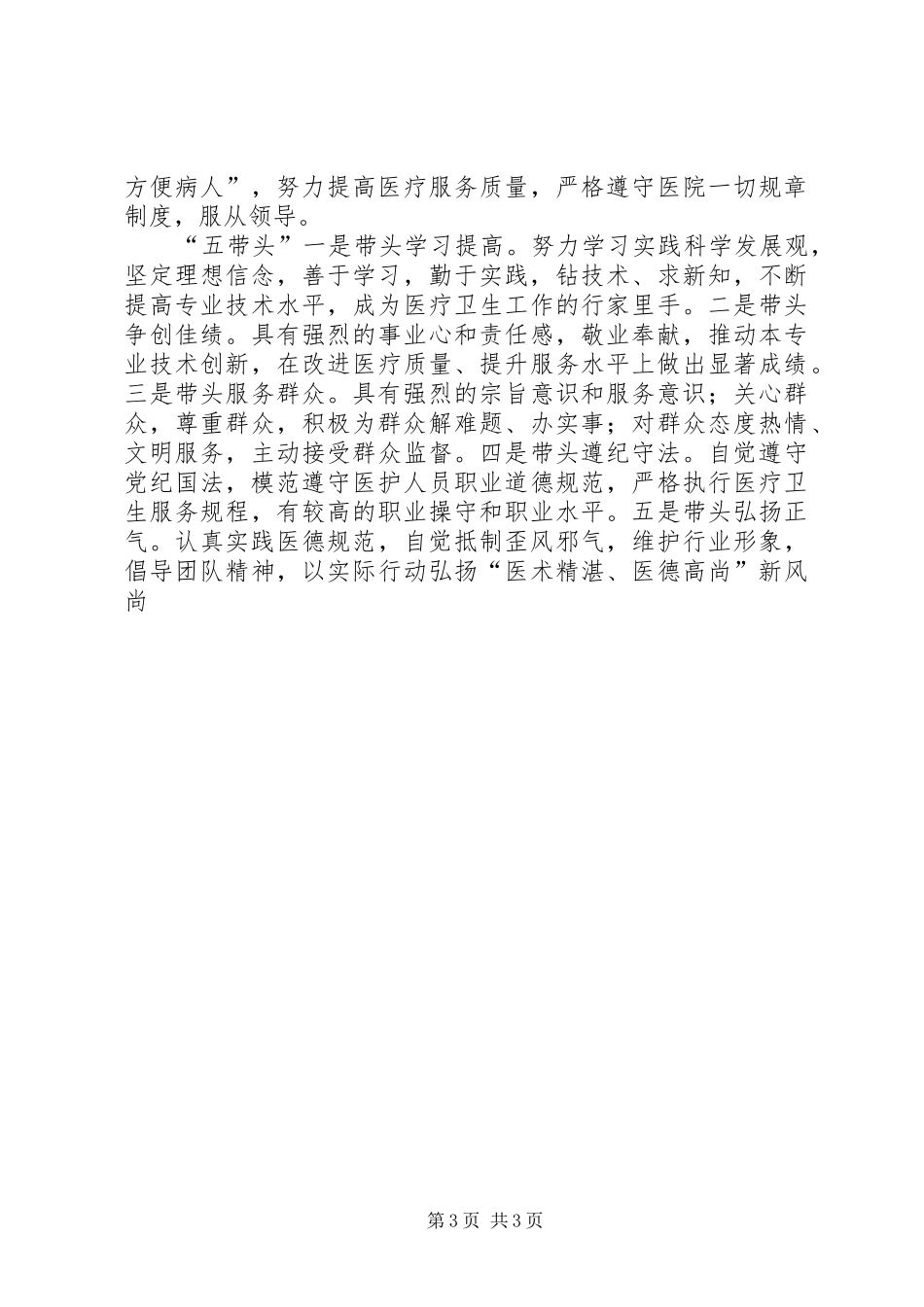 创先争优活动个人心得体会_第3页