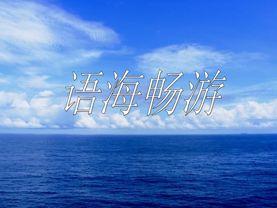 语文百花园七_课件_第3页