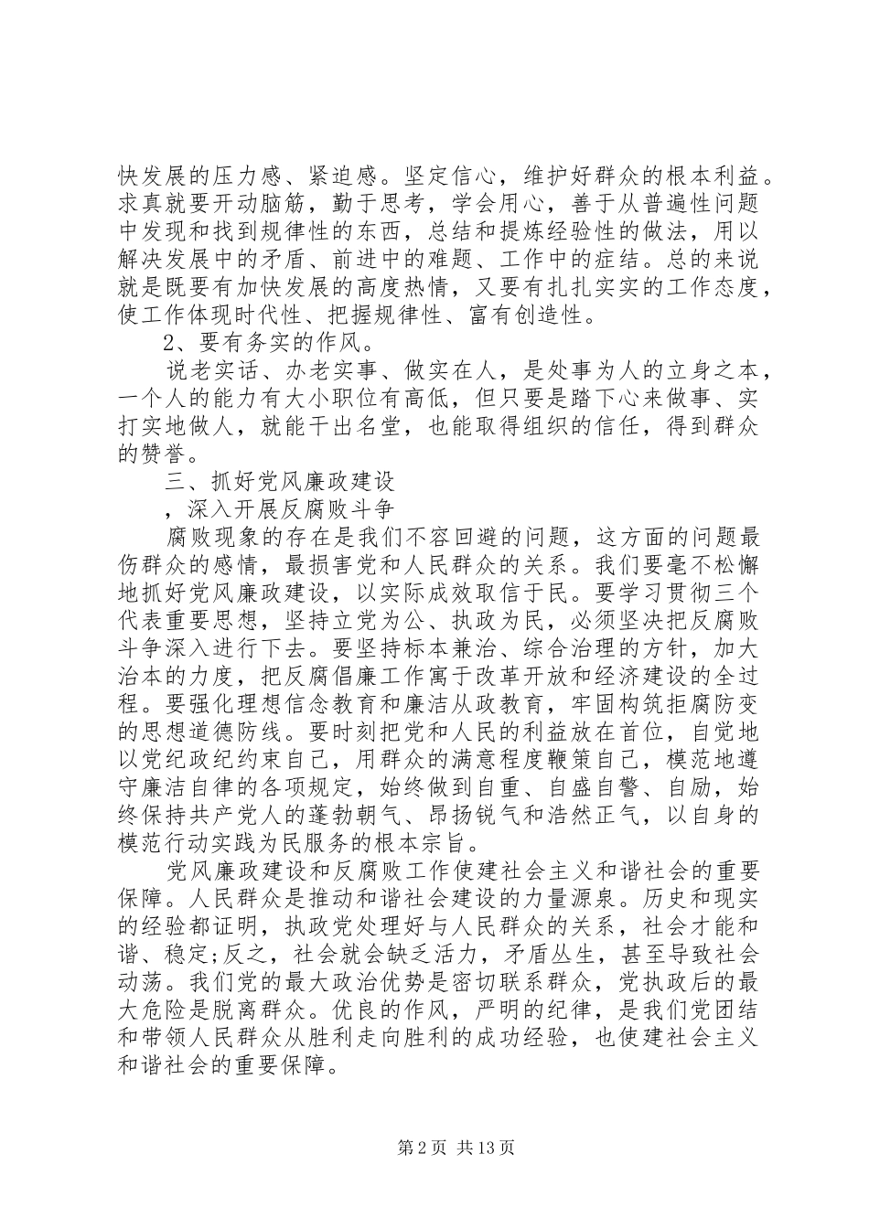 20XX年警示教育心得体会多篇_第2页