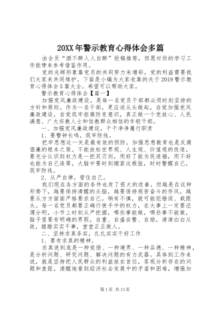 20XX年警示教育心得体会多篇