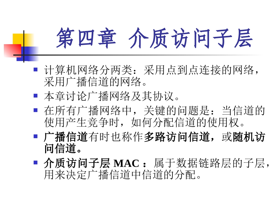 计算机网络原理_第2页