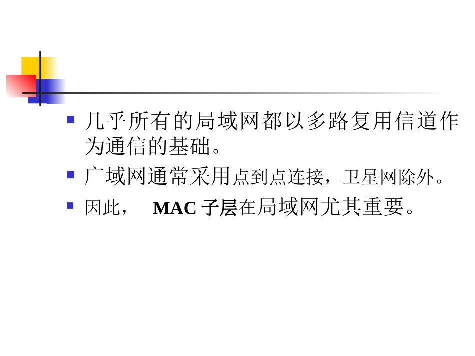 计算机网络原理_第3页