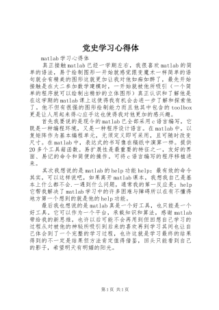 党史学习心得体_2