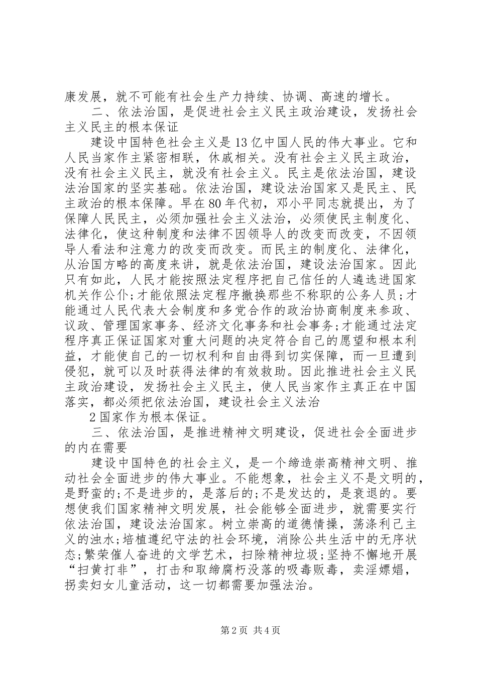 学习依法治国的心得体会范文大全_第2页