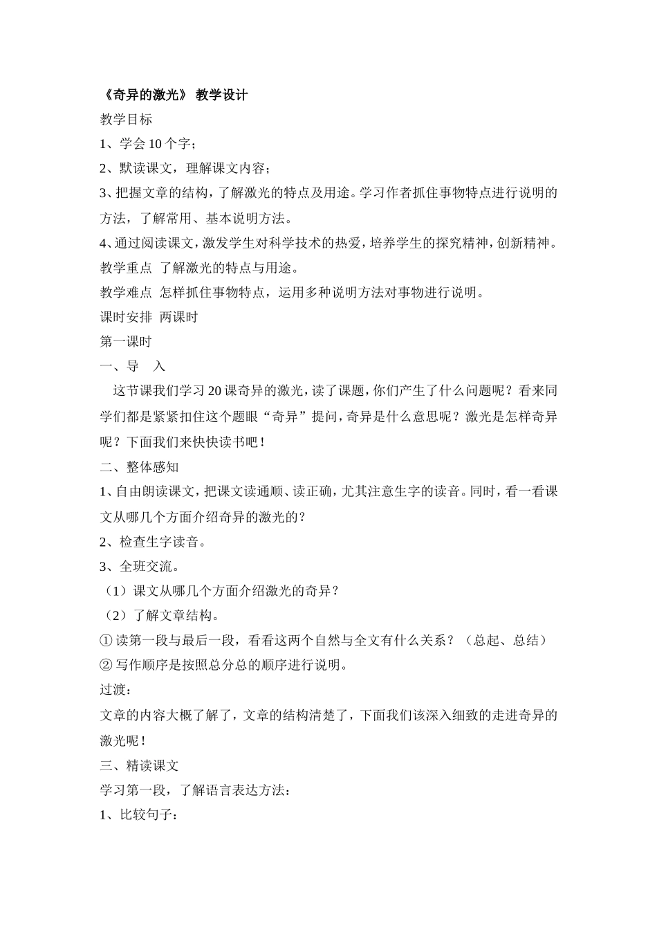 奇异的激光（教学设计）_第1页