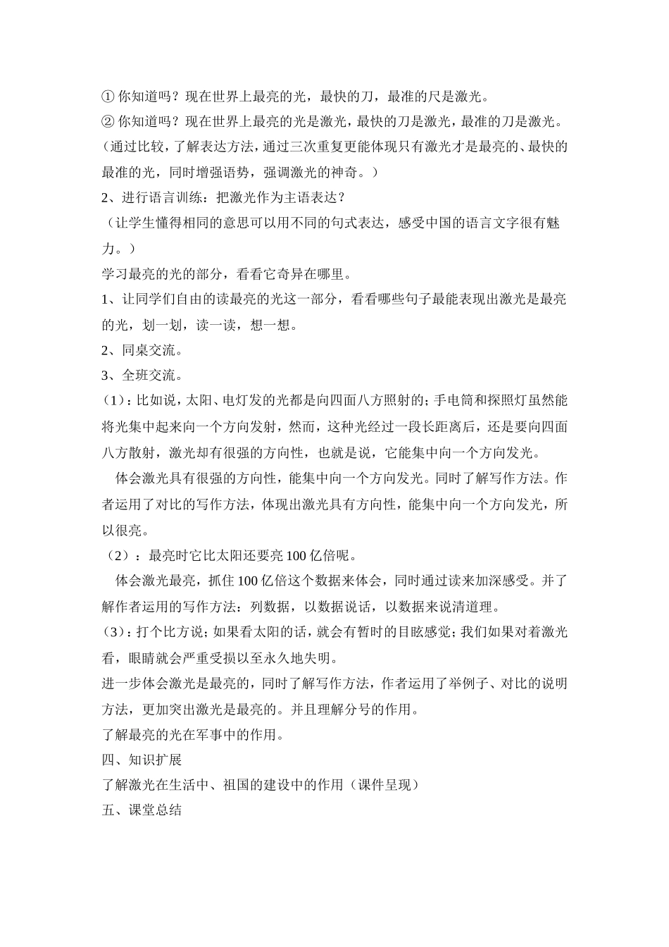 奇异的激光（教学设计）_第2页