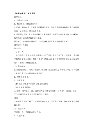 奇异的激光（教学设计）