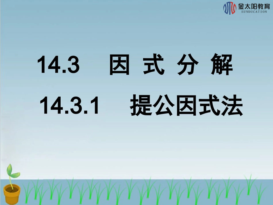 《提公因式》导学案_第2页