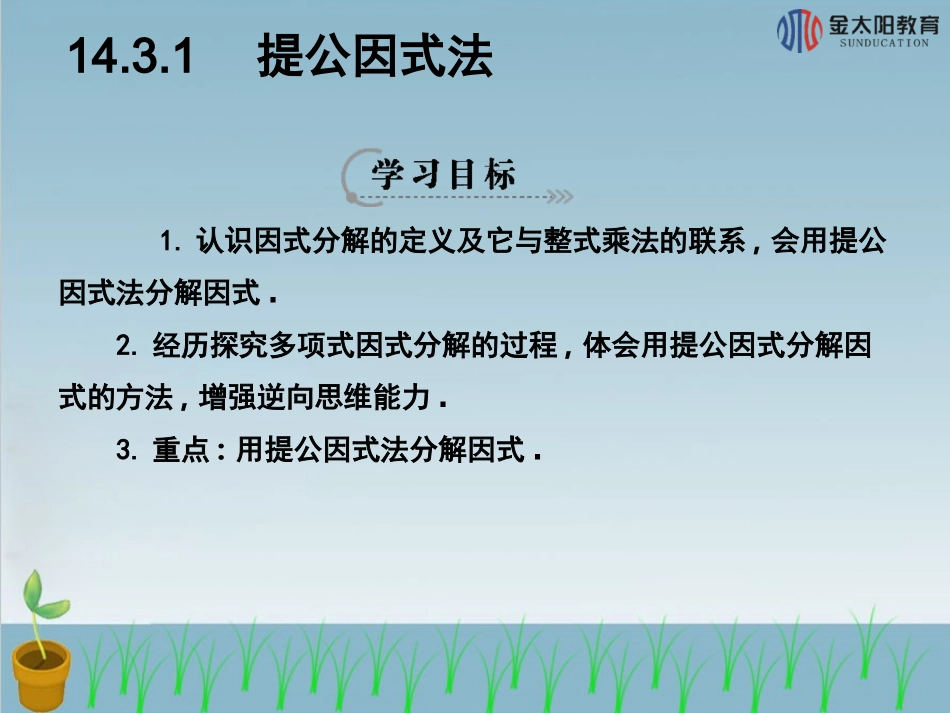《提公因式》导学案_第3页