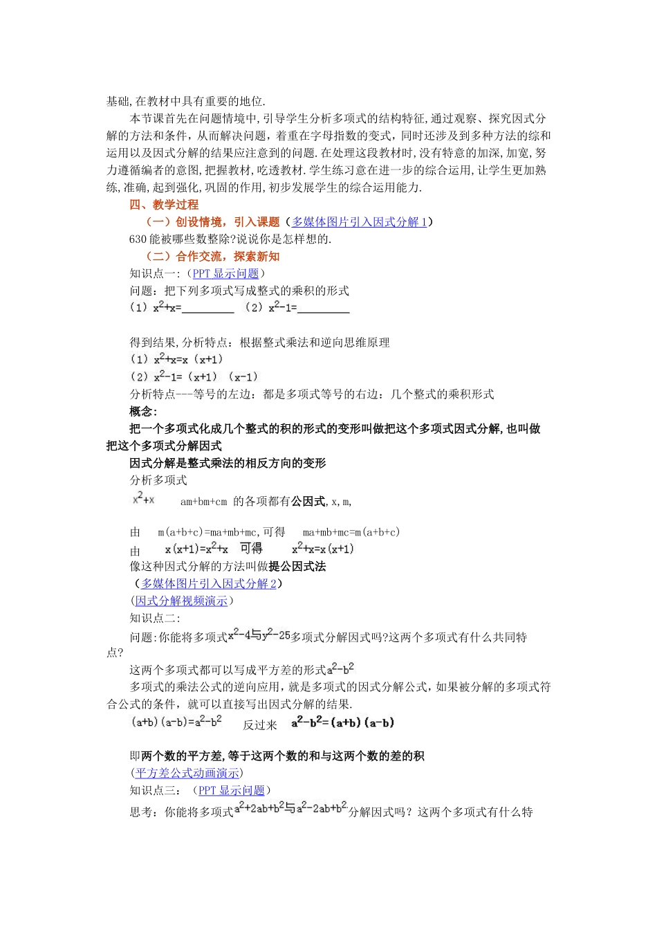 《154因式分解》教学设计_第2页