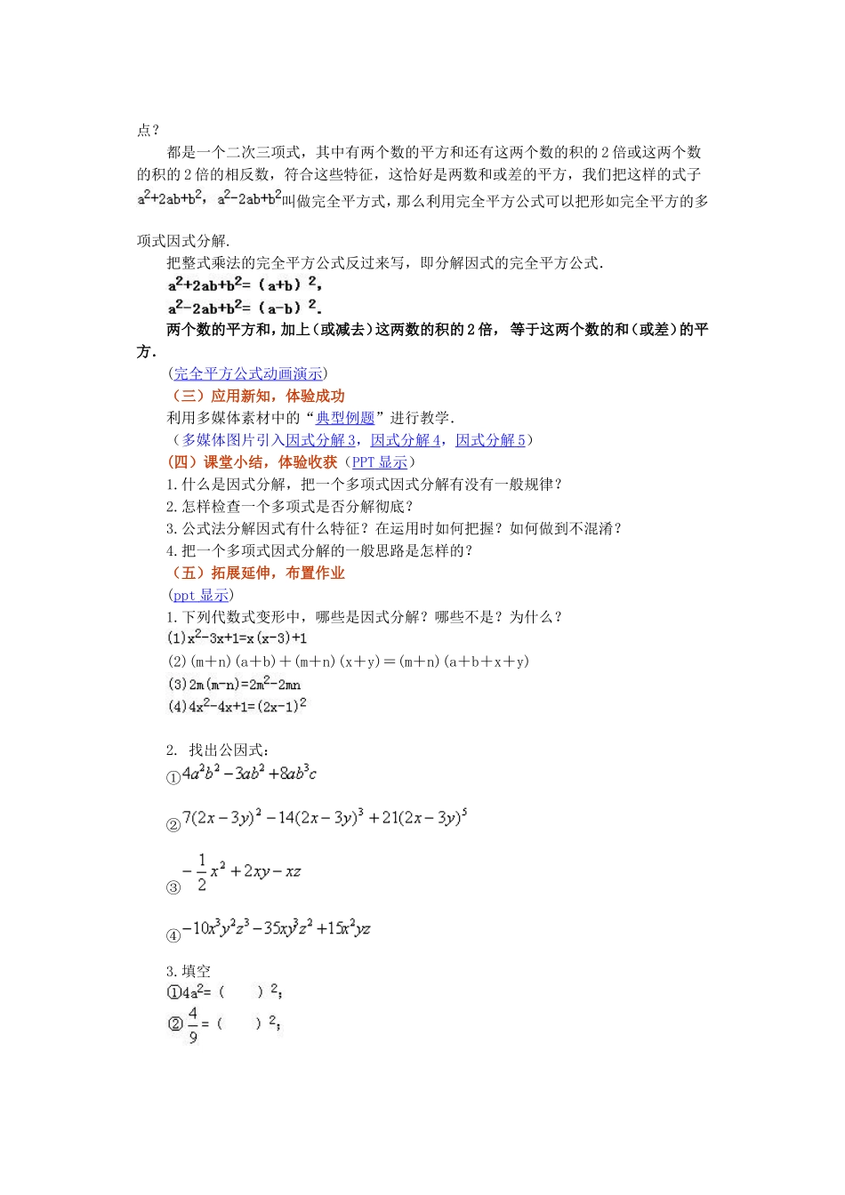 《154因式分解》教学设计_第3页