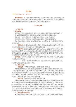 《154因式分解》教学设计