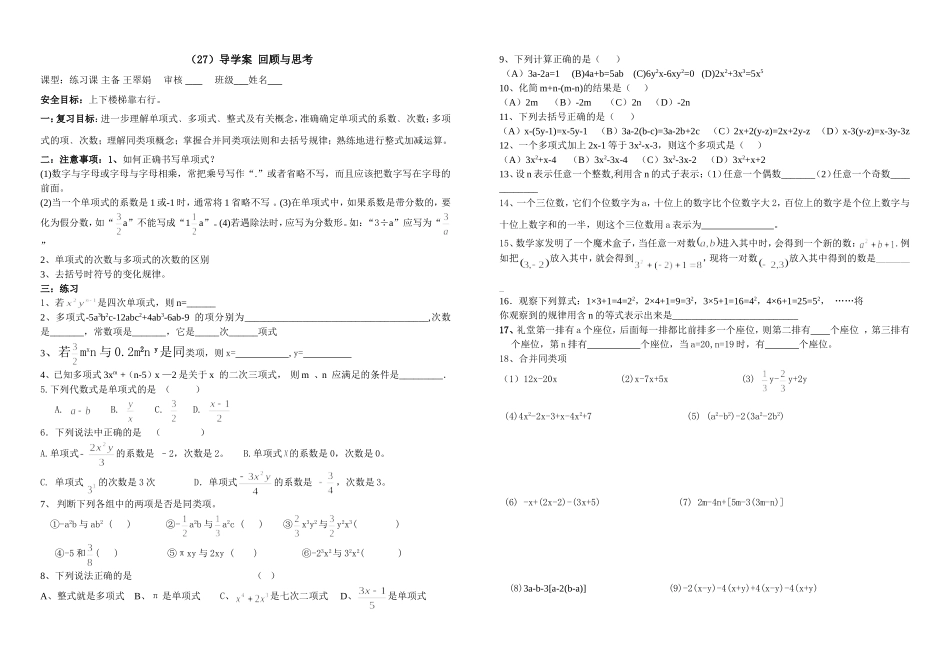 七年级上第二章导学案27B_第1页