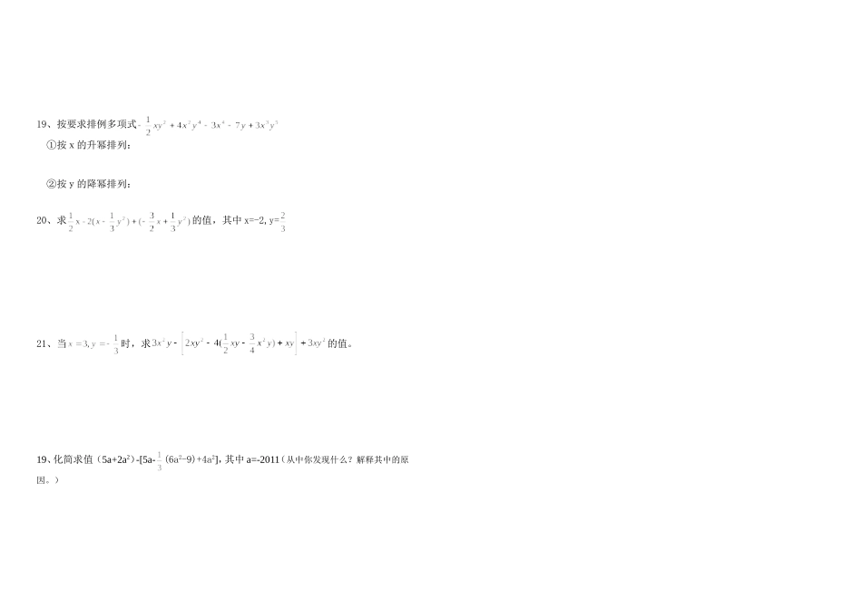 七年级上第二章导学案27B_第2页