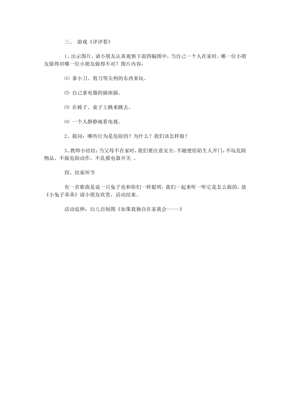 大班常识教案_第2页