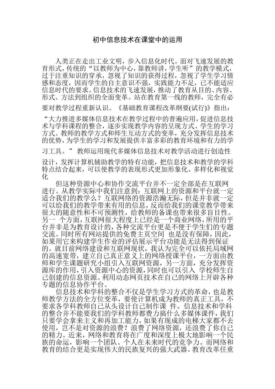 初中信息技术在课堂中的运用_第1页