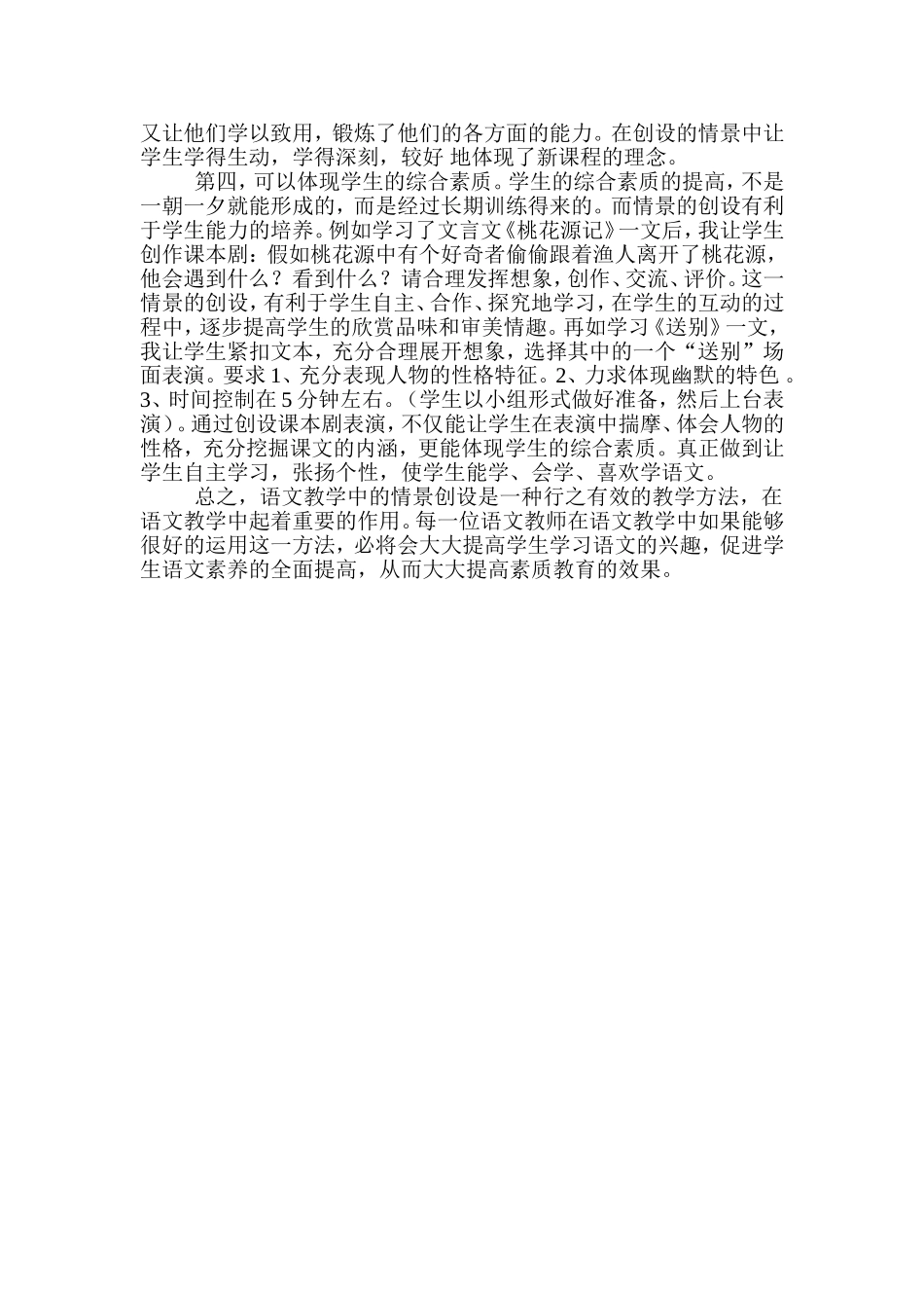 语文教学中情景创设的作用_第2页