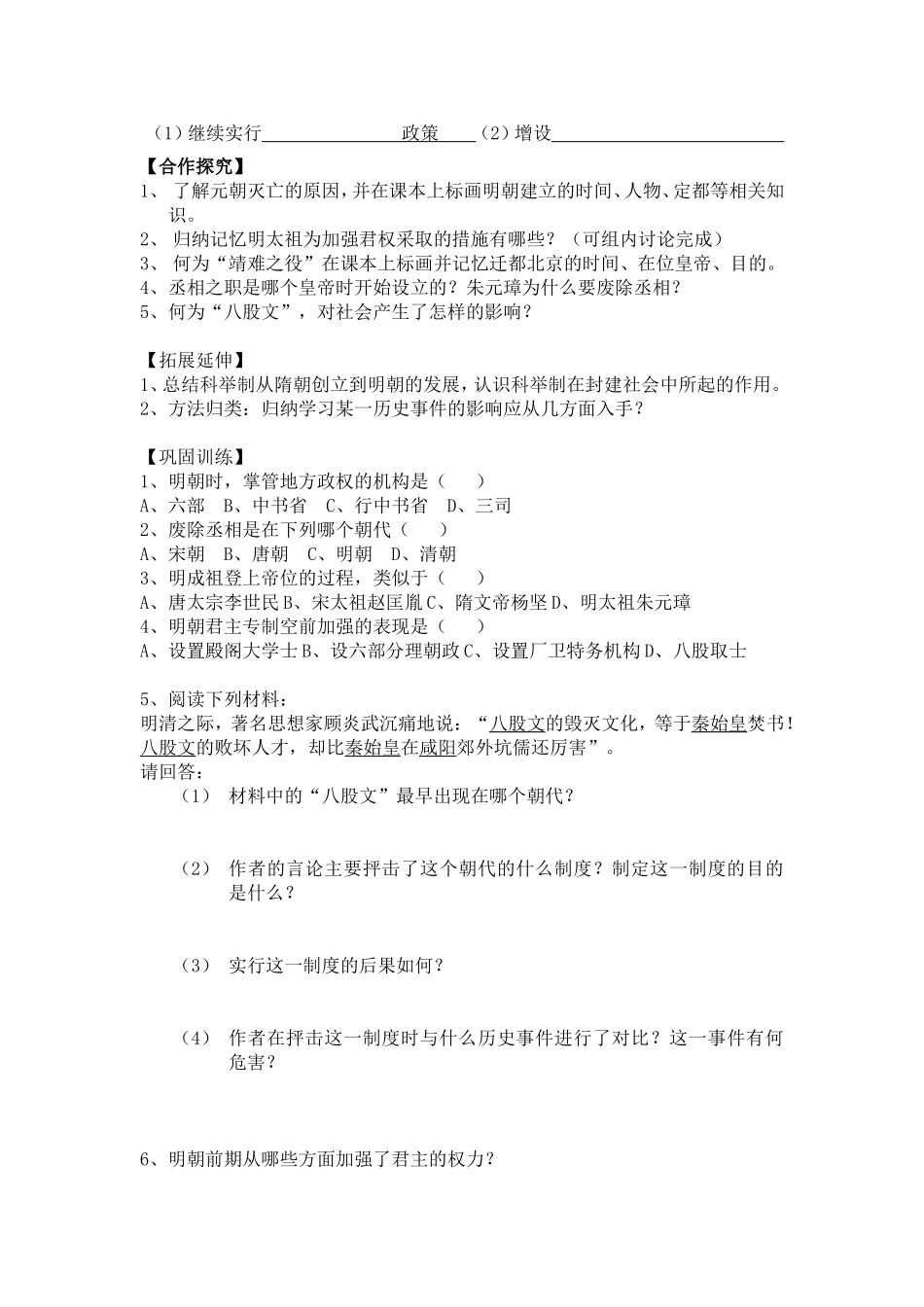 七下第三单元讲学稿_第2页