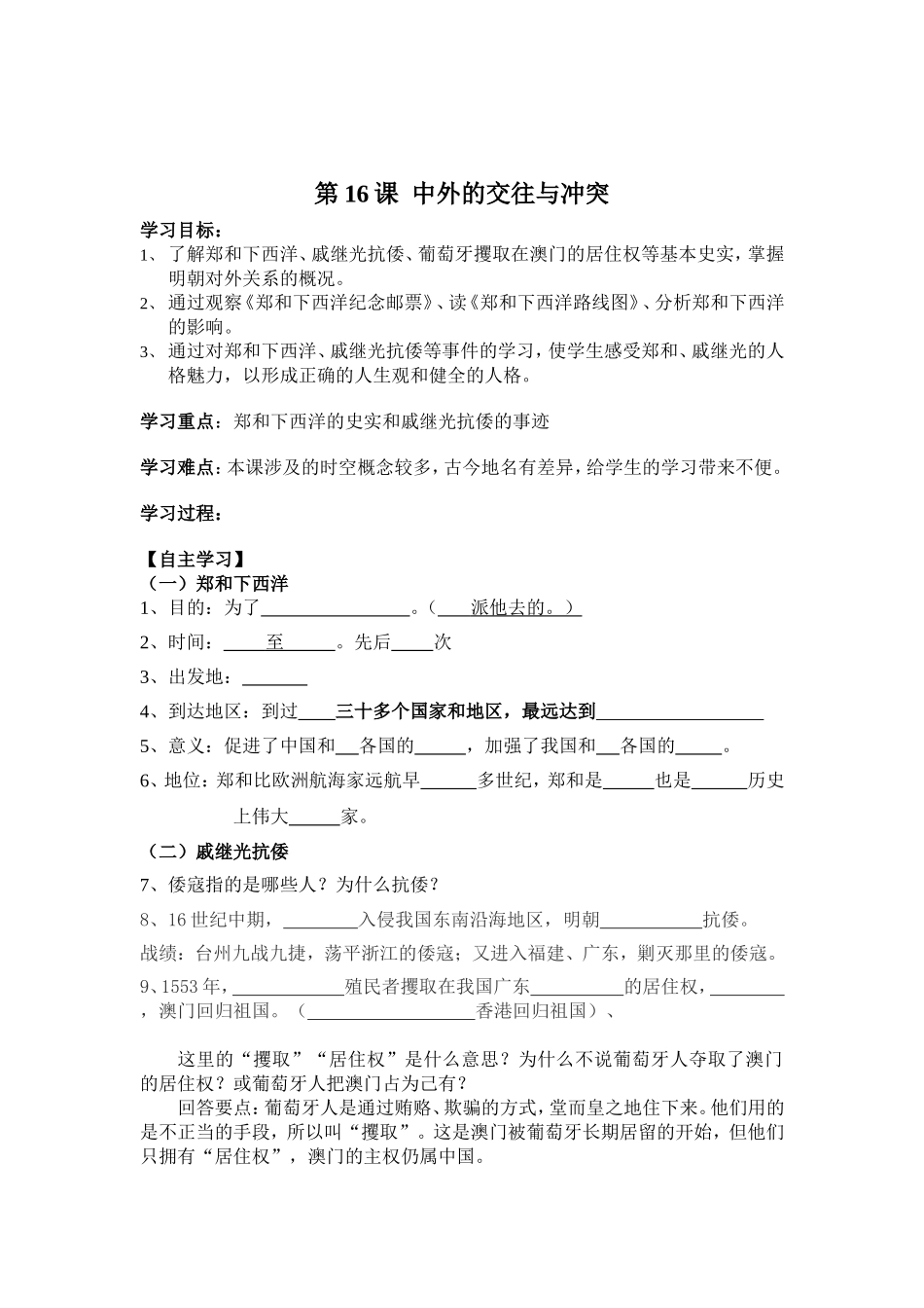 七下第三单元讲学稿_第3页