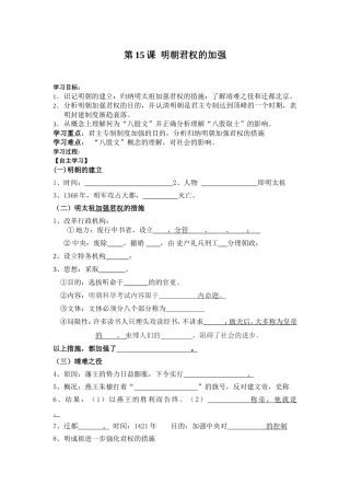 七下第三单元讲学稿