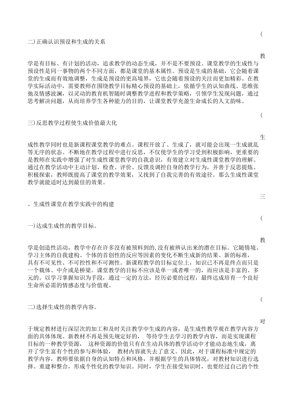 注重课堂教学的生成性_第2页