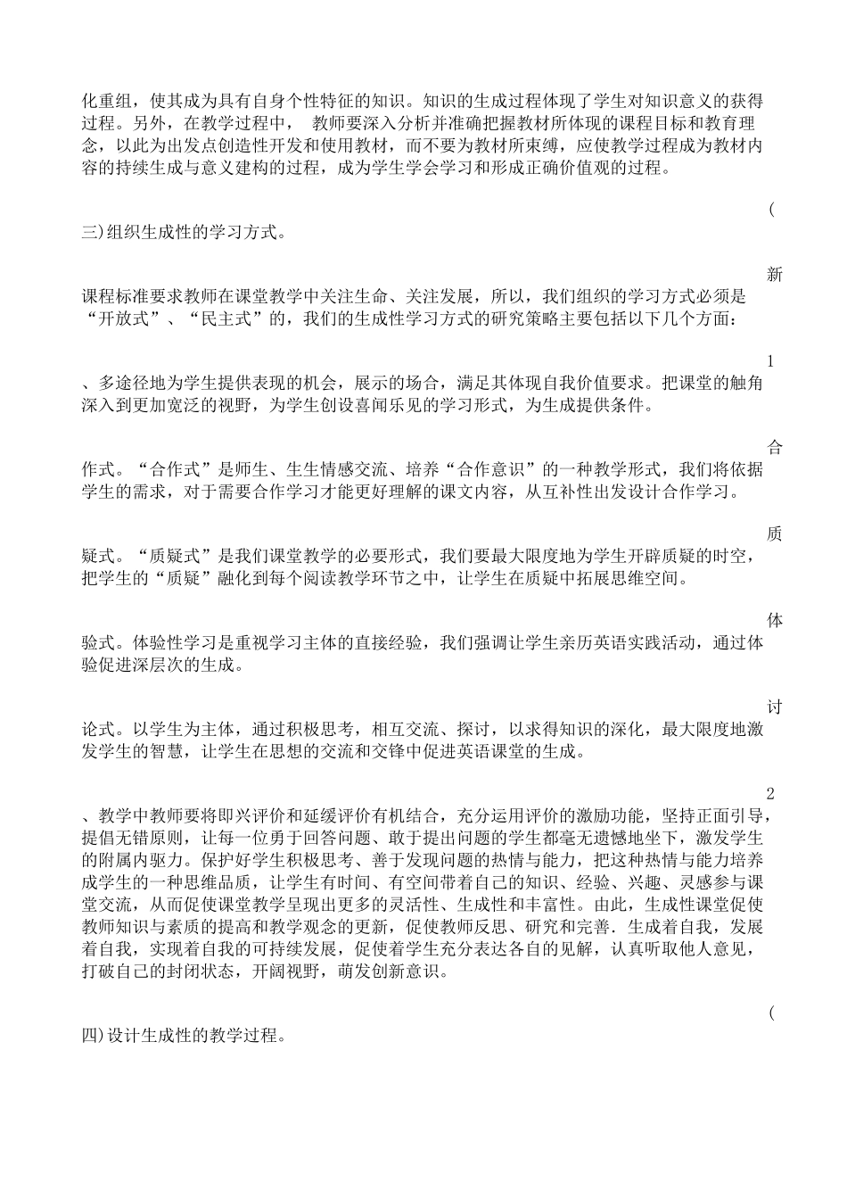注重课堂教学的生成性_第3页