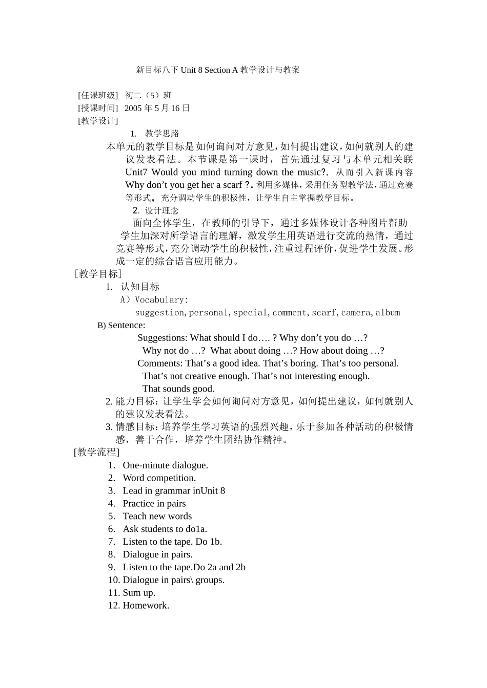 八年级下Unit8教学设计_第1页