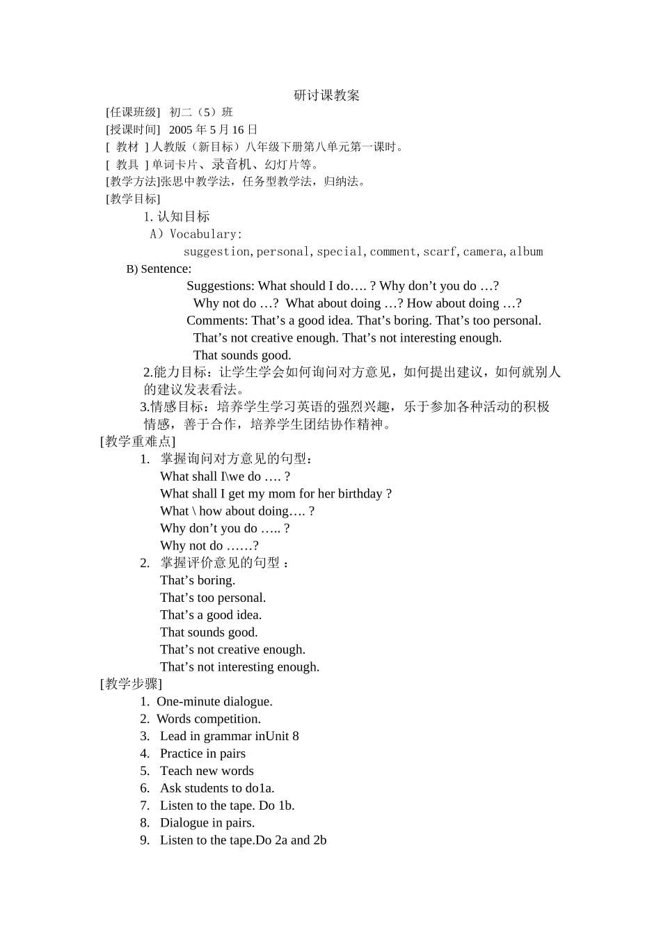八年级下Unit8教学设计_第2页