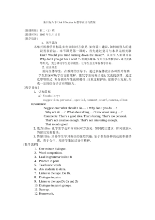 八年级下Unit8教学设计