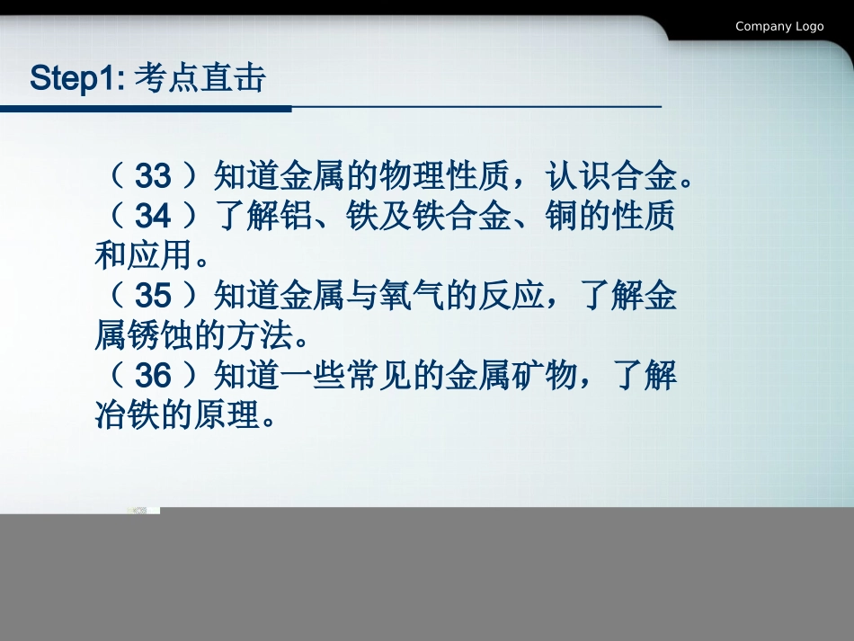 金属和保护金属(实验班修改版)1_第3页