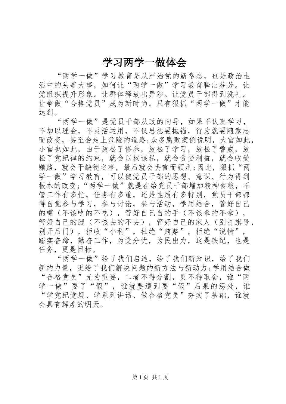 学习两学一做体会_第1页