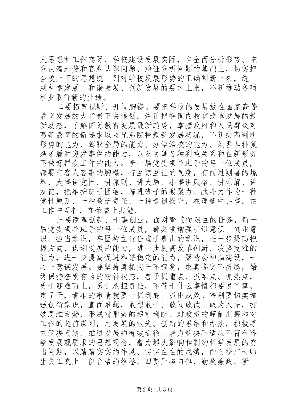 20XX年最新学习贯彻兵团第七次党代会精神心得体会 (3)_第2页