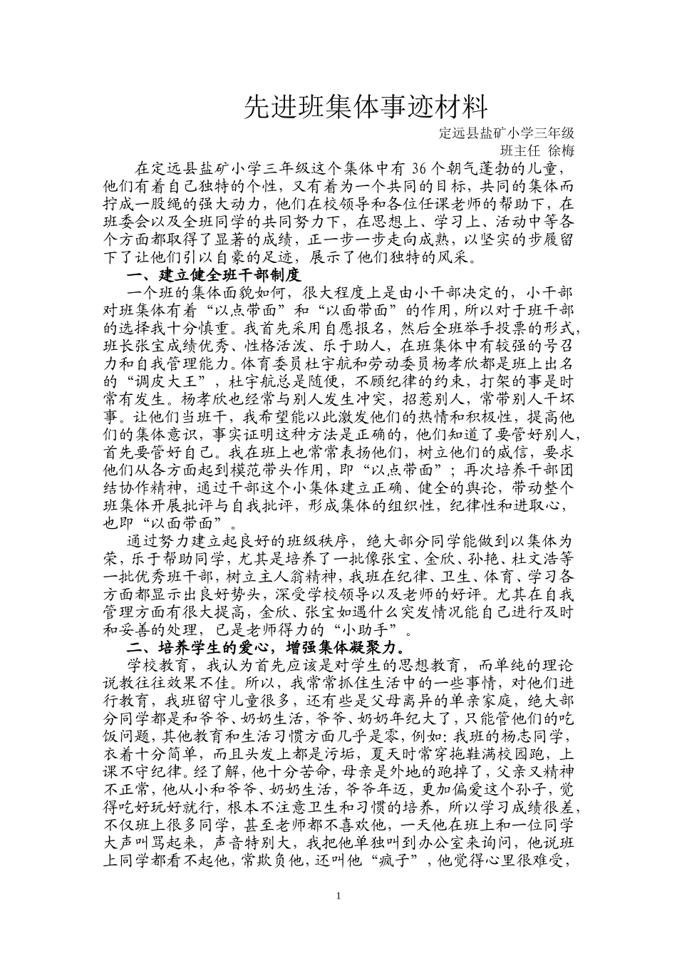 先进班集体事迹材料_第1页