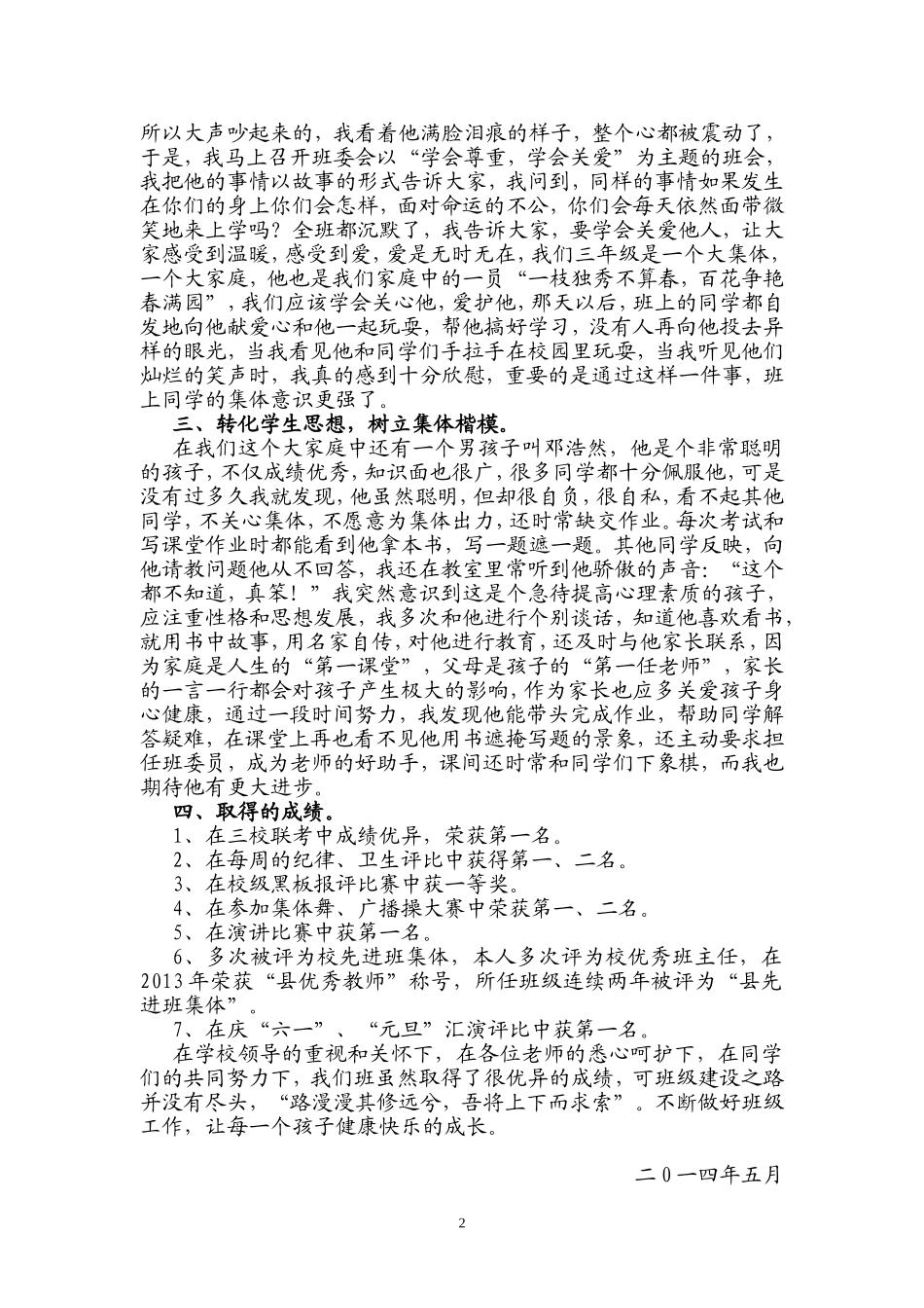 先进班集体事迹材料_第2页