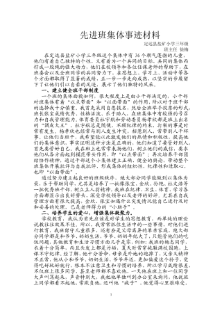 先进班集体事迹材料