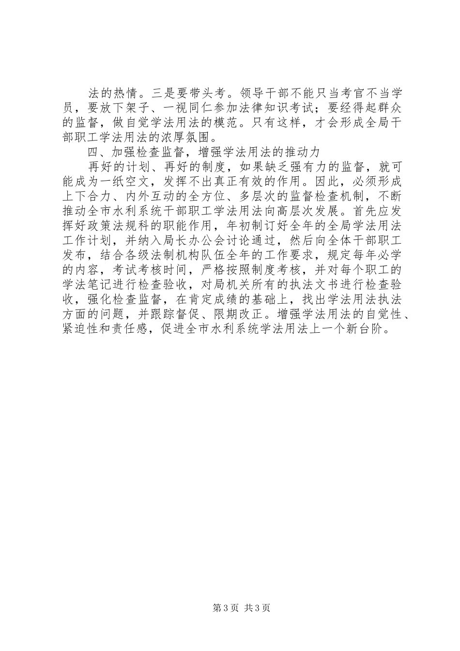 水利系统学法用法心得_第3页